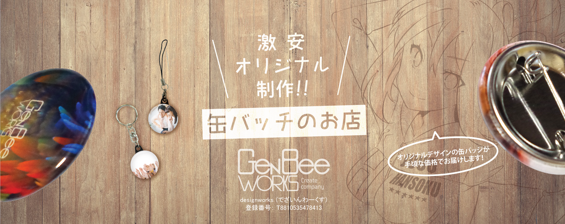 genbeeworksメイン