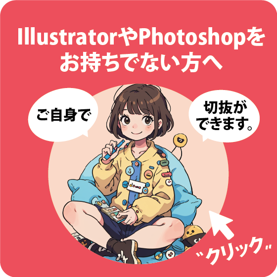 缶バッチ切抜きフォーム