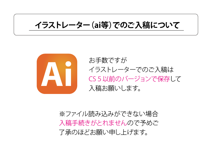 イラストレーターでのご入稿について