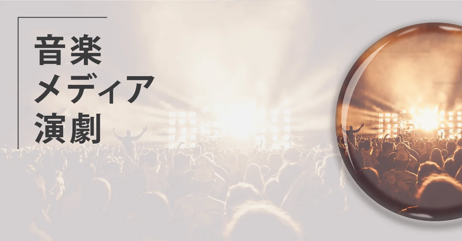 音楽・メディア・演劇グッズ用オリジナル缶バッジ