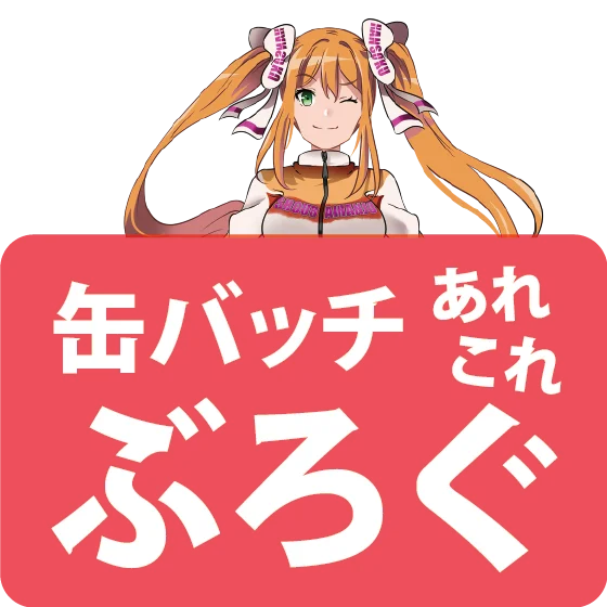 genbeeworks缶バッチブログ