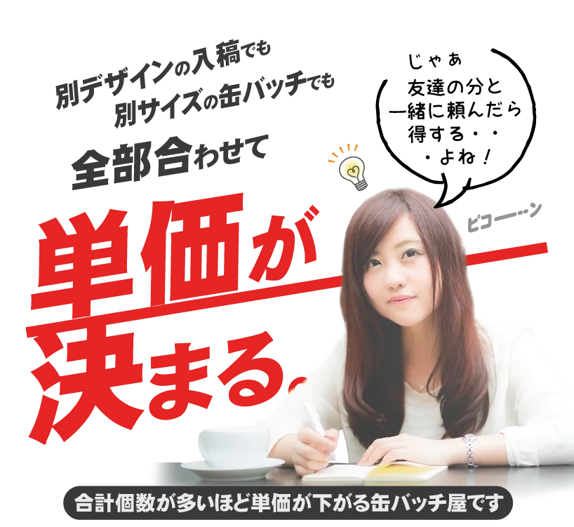 個数の合計が多ければ多いほど安くなる