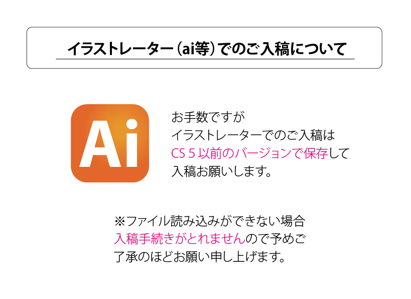 イラストレーターでのご入稿について